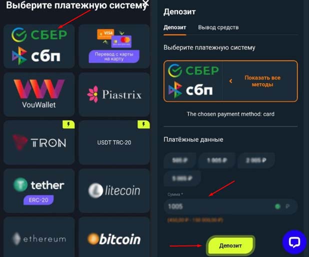 Внесение депозита